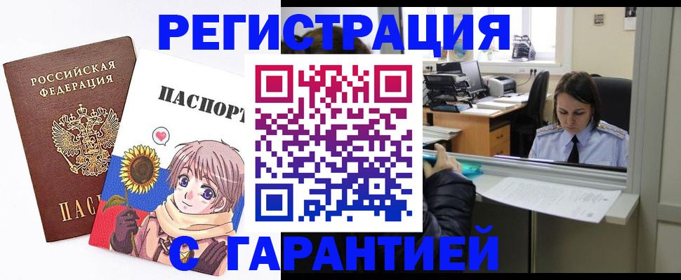 прописка для кредита в Арамили