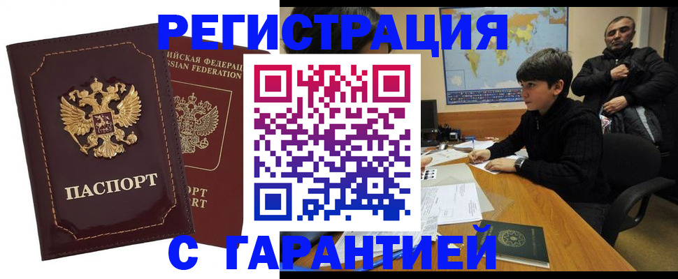 временная регистрация купить в Арамили