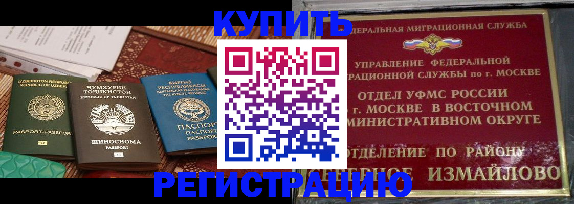 временная регистрация надежно в Арамили