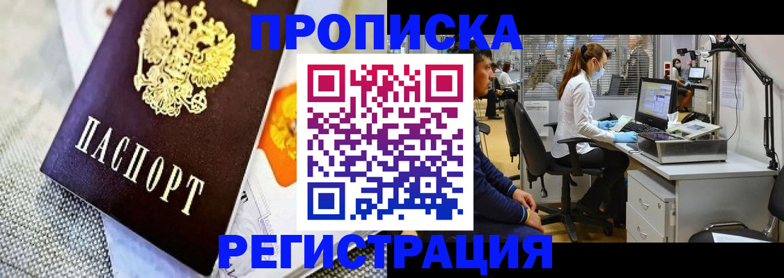 прописка гарантия в Арамили